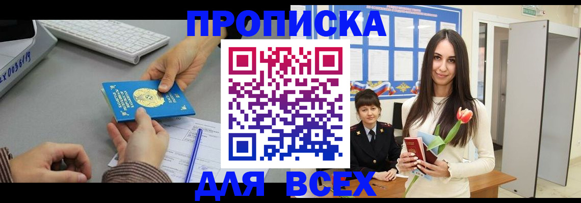 временная регистрация адрес в Арсеньеве