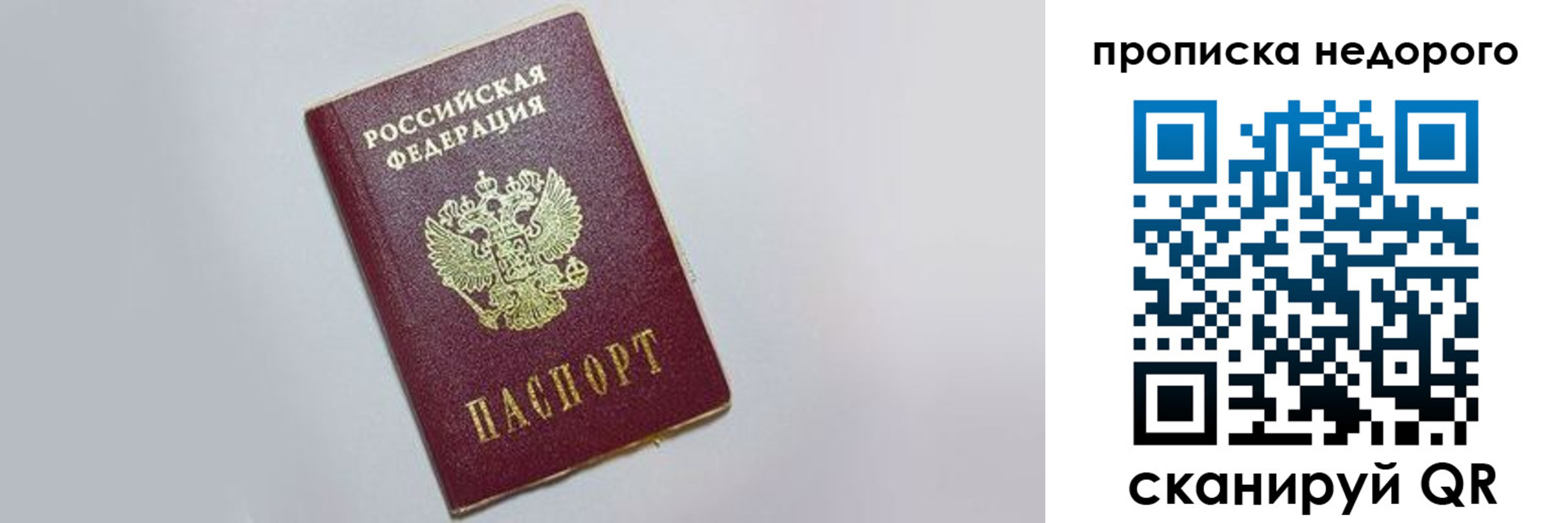 временная регистрация для всех в Арсеньеве