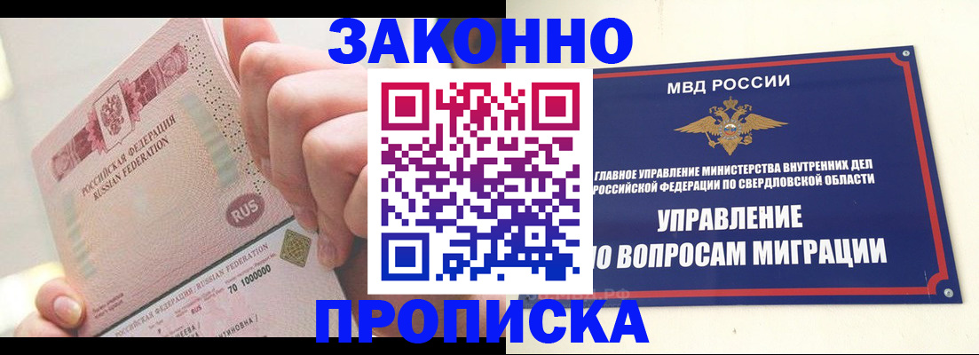 прописка от собственника в Арсеньеве