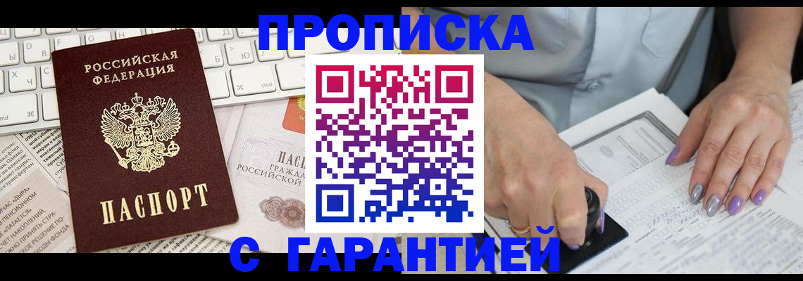 прописка ребенка в Арсеньеве