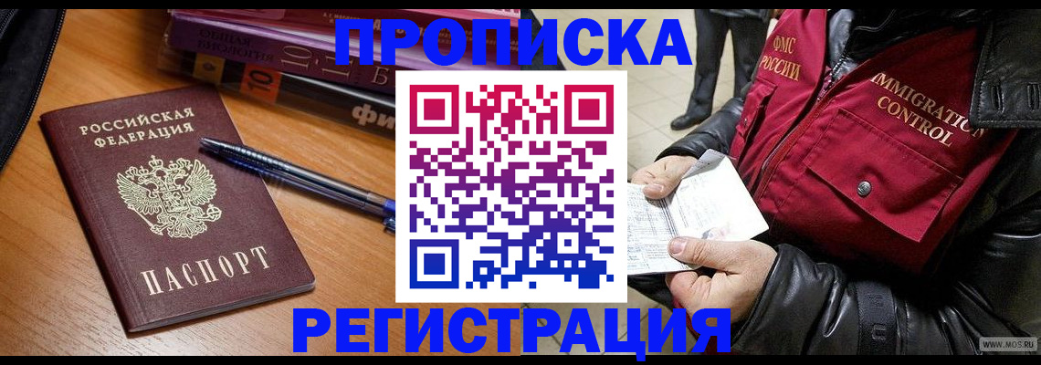 прописка иностранных граждан в Арсеньеве