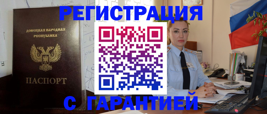 прописка законно в Арсеньеве