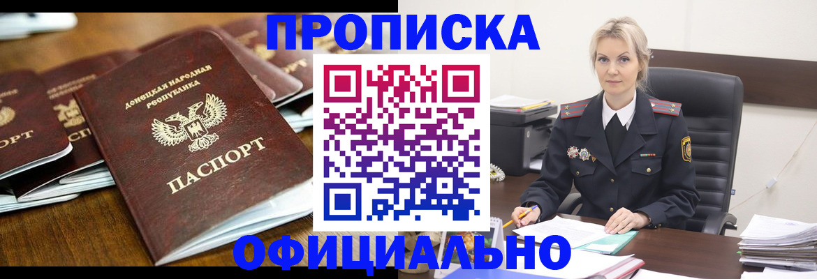 прописка в квартире в Арсеньеве